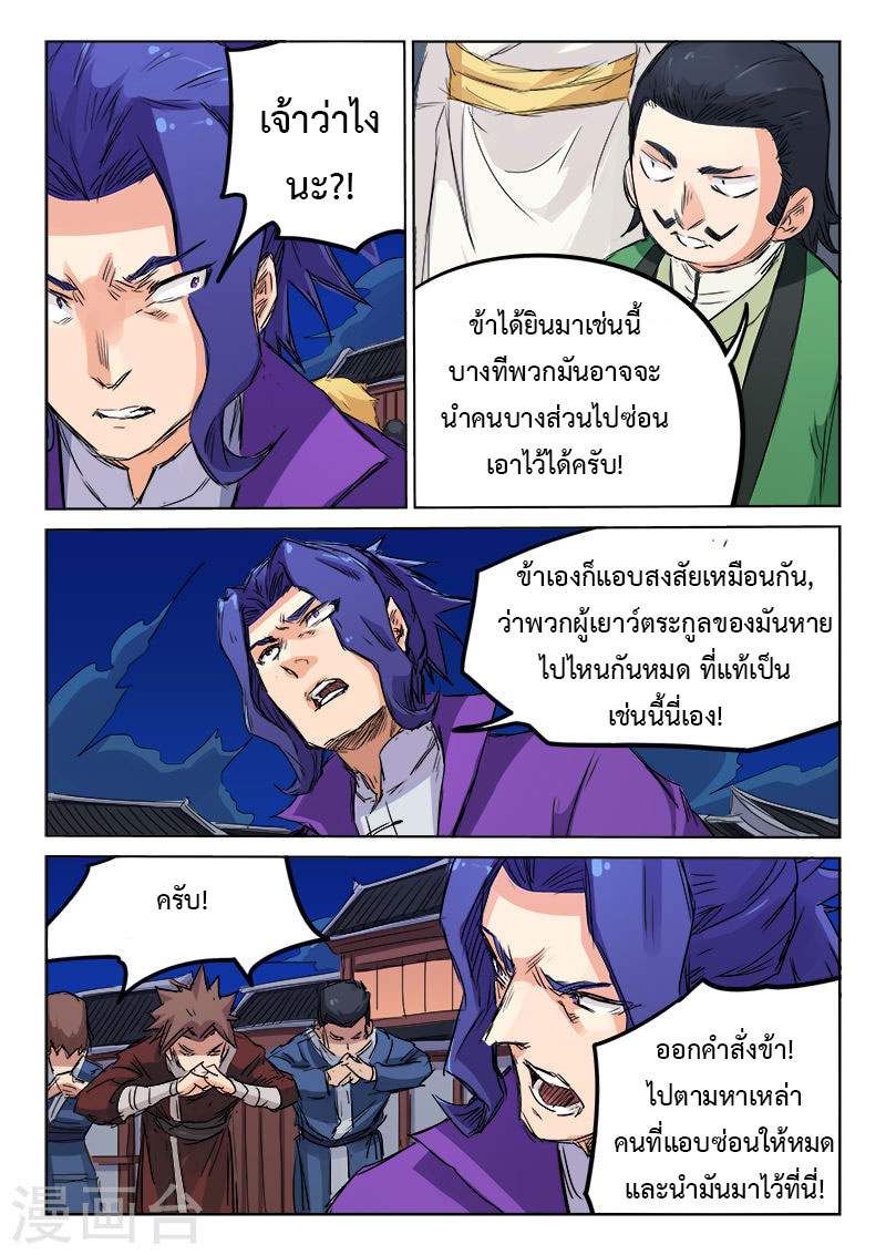เธญเนเธฒเธ Star Martial God Technique