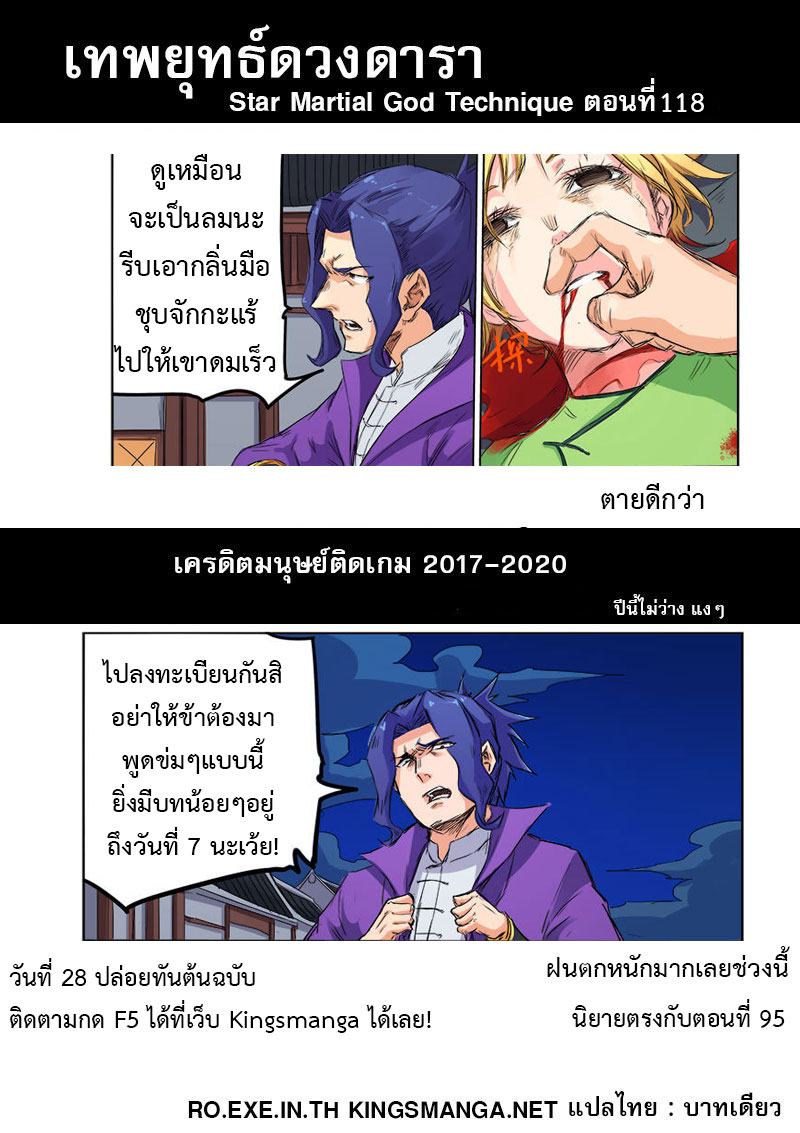 เธญเนเธฒเธ Star Martial God Technique