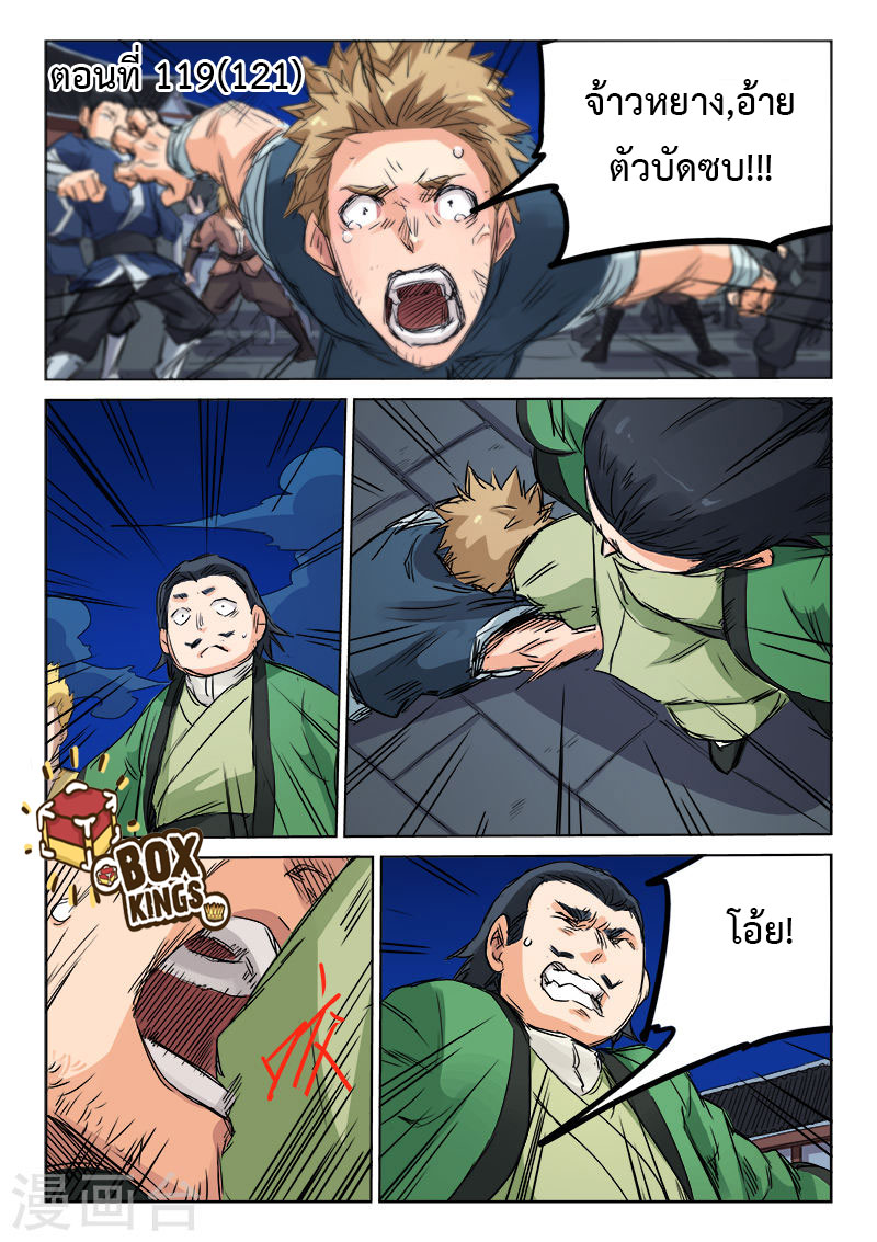 เธญเนเธฒเธ Star Martial God Technique