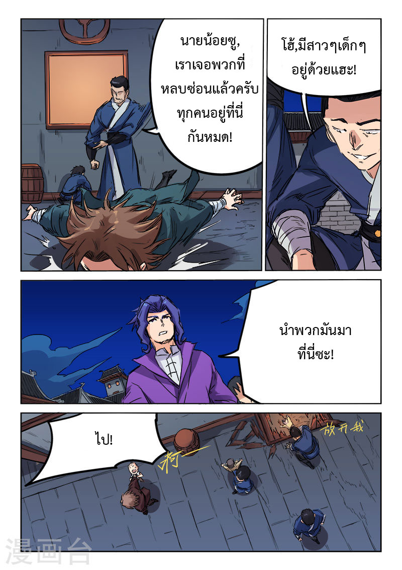 เธญเนเธฒเธ Star Martial God Technique