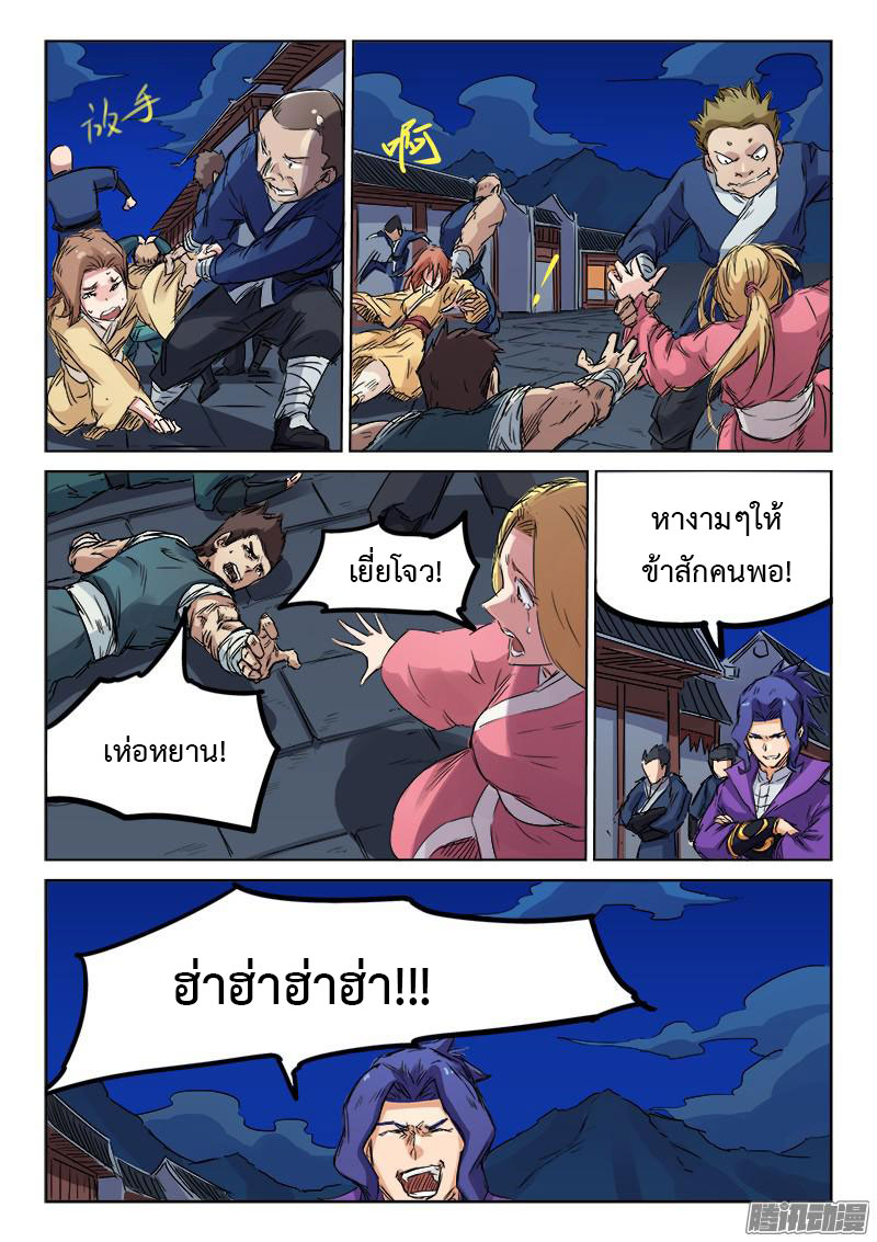 เธญเนเธฒเธ Star Martial God Technique
