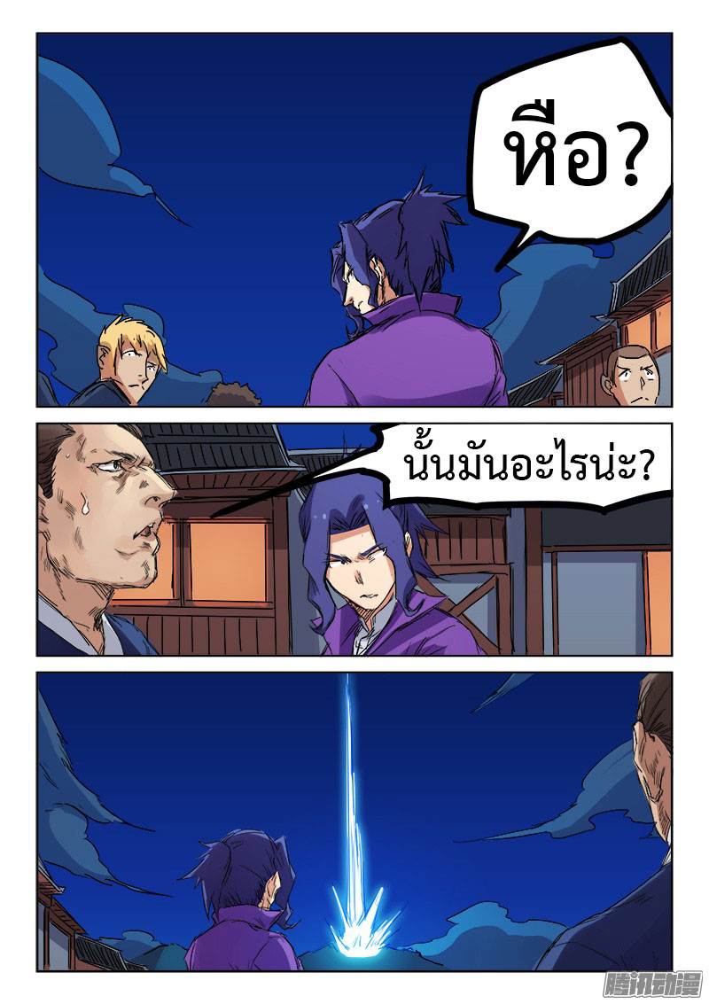 เธญเนเธฒเธ Star Martial God Technique