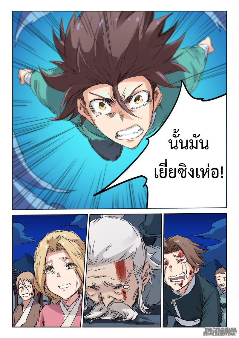 เธญเนเธฒเธ Star Martial God Technique