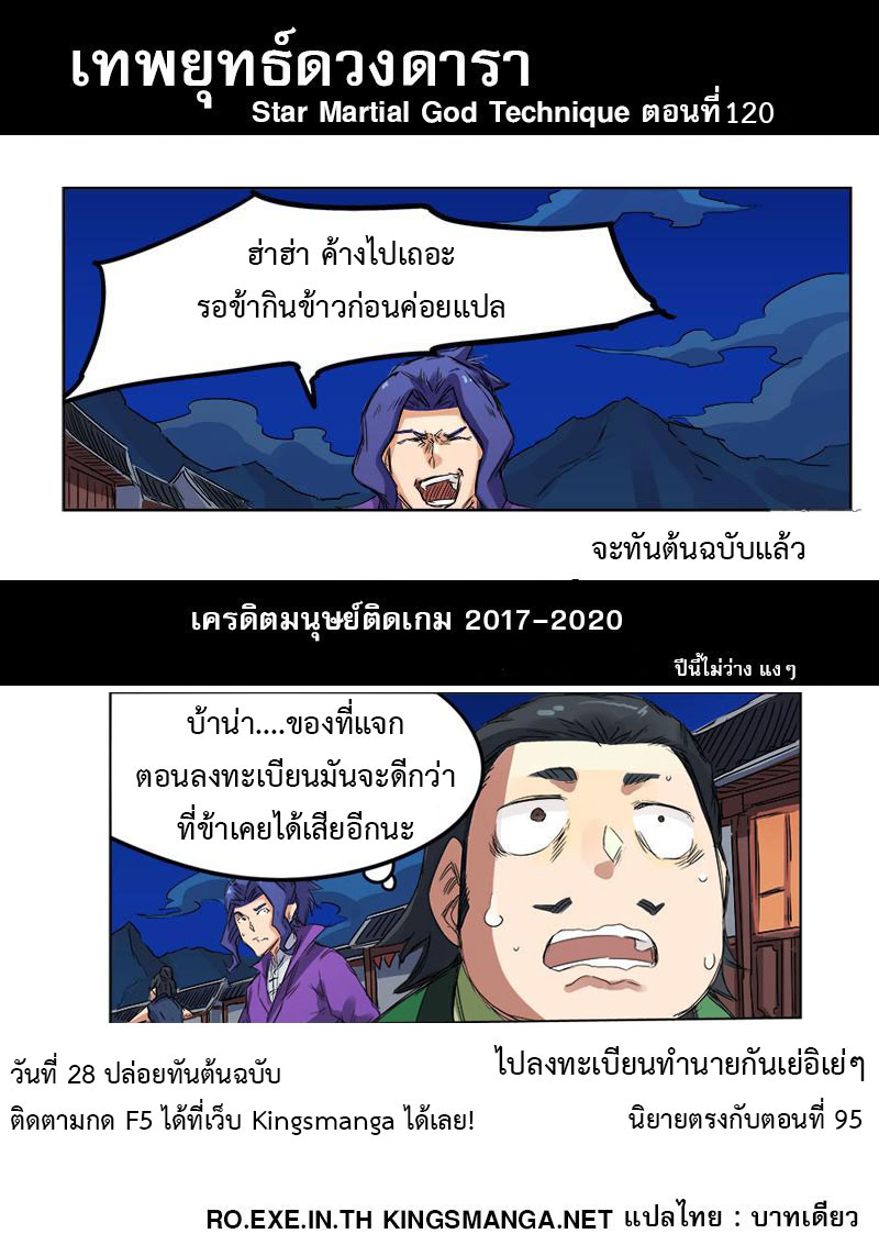 เธญเนเธฒเธ Star Martial God Technique