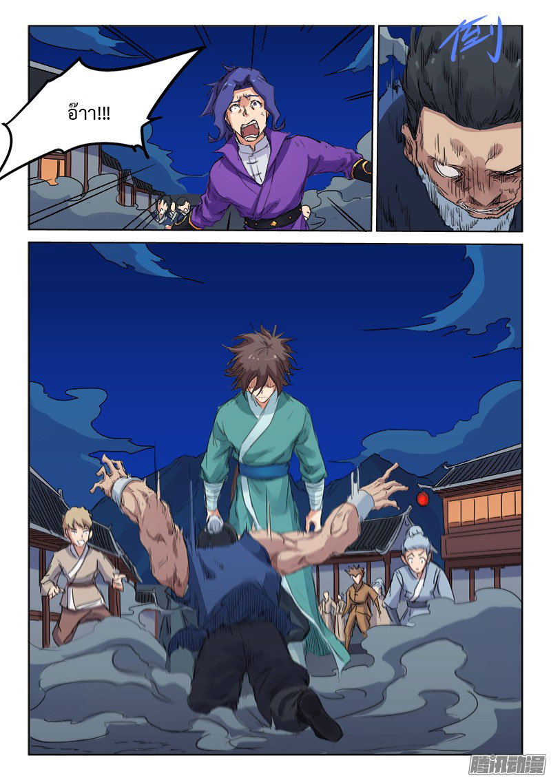 เธญเนเธฒเธ Star Martial God Technique