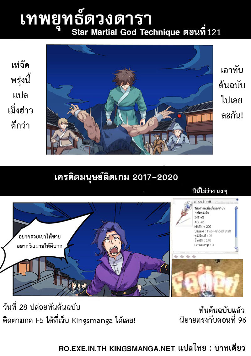 เธญเนเธฒเธ Star Martial God Technique