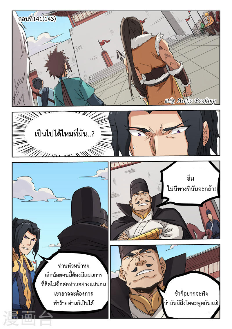 เธญเนเธฒเธ Star Martial God Technique