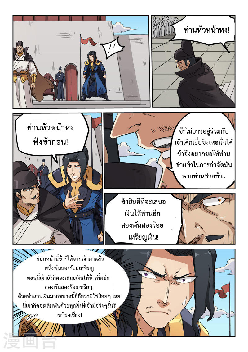 เธญเนเธฒเธ Star Martial God Technique