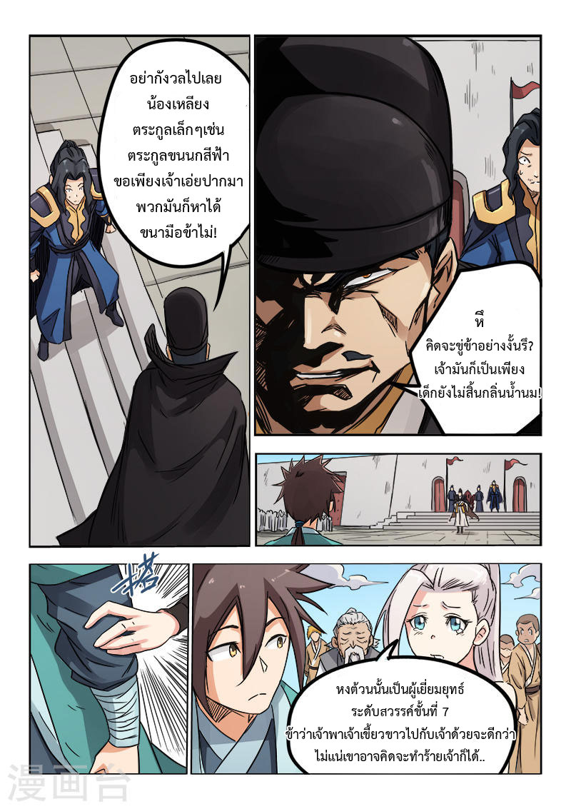 เธญเนเธฒเธ Star Martial God Technique