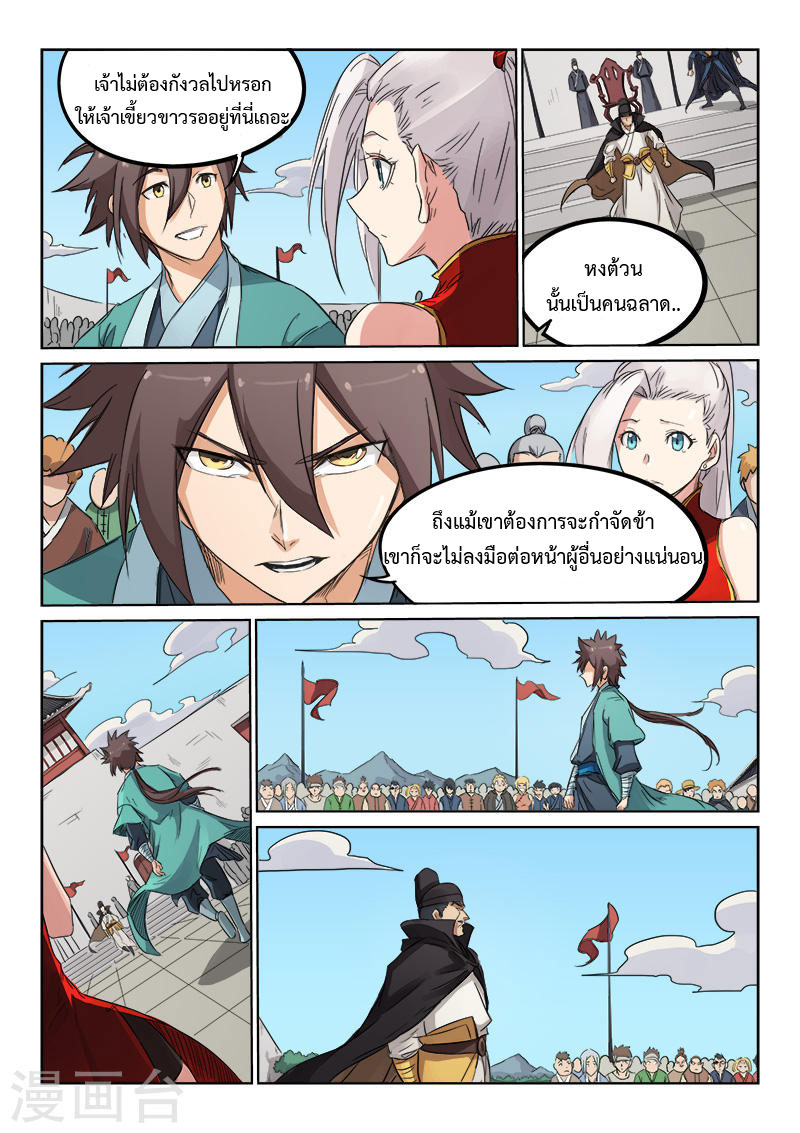 เธญเนเธฒเธ Star Martial God Technique