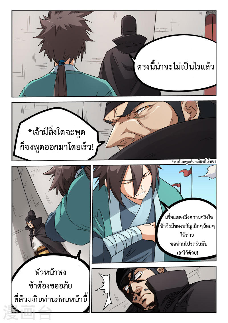 เธญเนเธฒเธ Star Martial God Technique