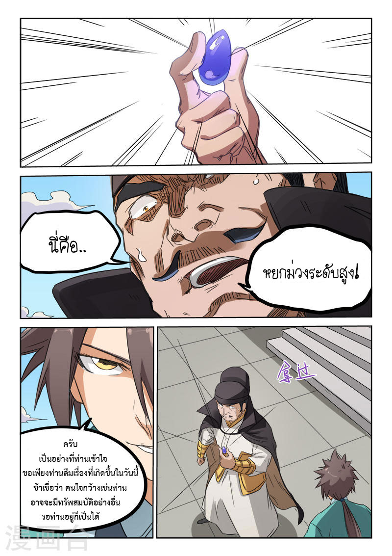 เธญเนเธฒเธ Star Martial God Technique