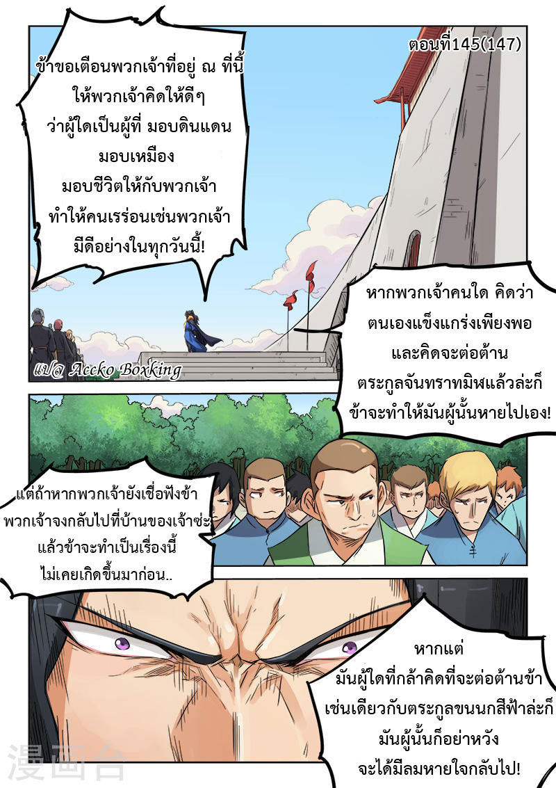 เธญเนเธฒเธ Star Martial God Technique