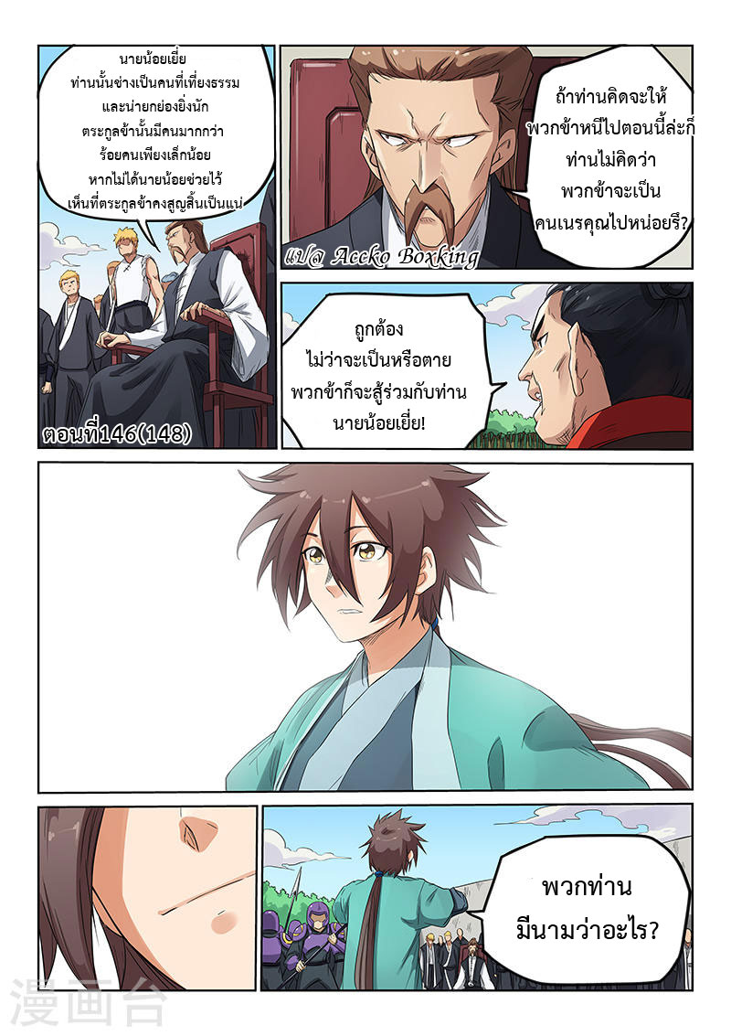 เธญเนเธฒเธ Star Martial God Technique