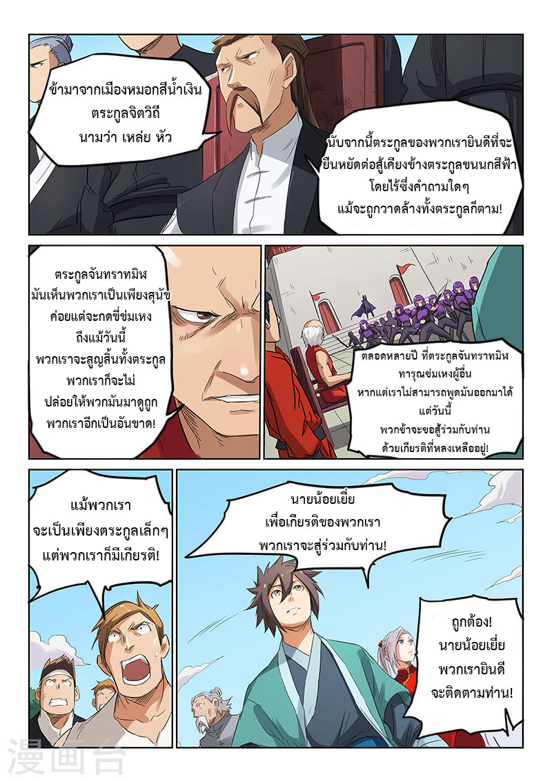 เธญเนเธฒเธ Star Martial God Technique