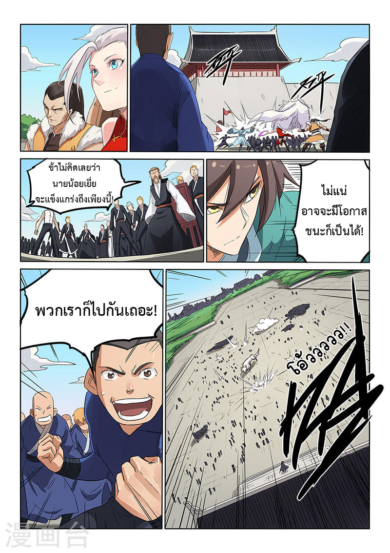 เธญเนเธฒเธ Star Martial God Technique