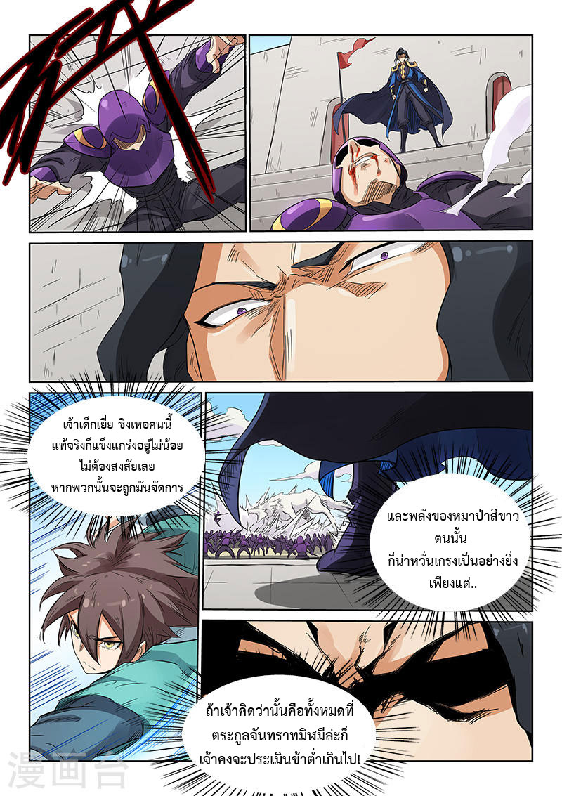 เธญเนเธฒเธ Star Martial God Technique