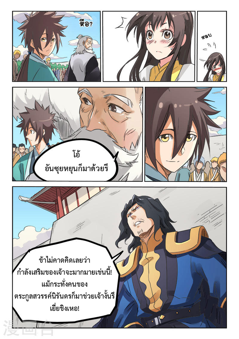 เธญเนเธฒเธ Star Martial God Technique