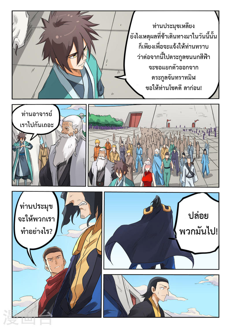 เธญเนเธฒเธ Star Martial God Technique