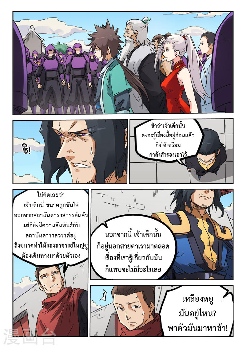 เธญเนเธฒเธ Star Martial God Technique