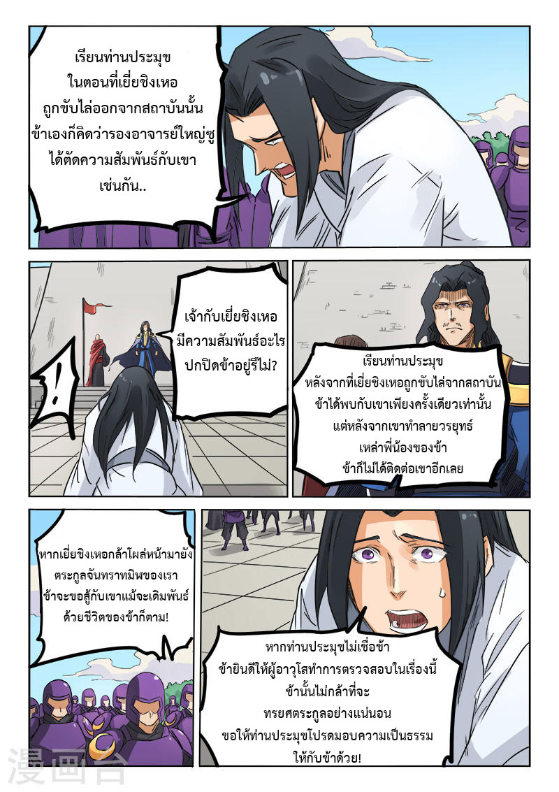 เธญเนเธฒเธ Star Martial God Technique