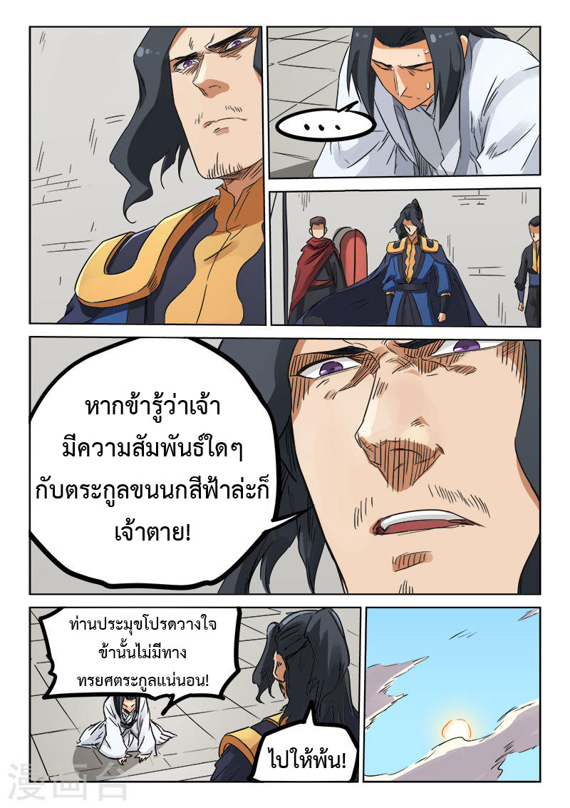 เธญเนเธฒเธ Star Martial God Technique