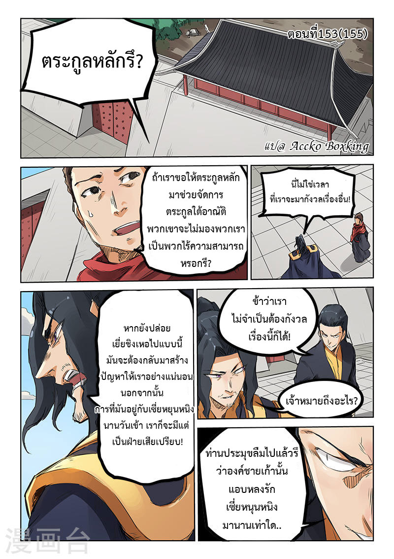 เธญเนเธฒเธ Star Martial God Technique