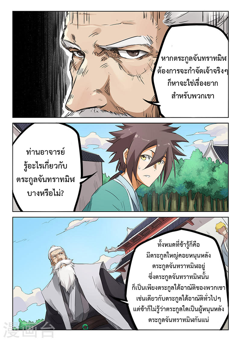 เธญเนเธฒเธ Star Martial God Technique