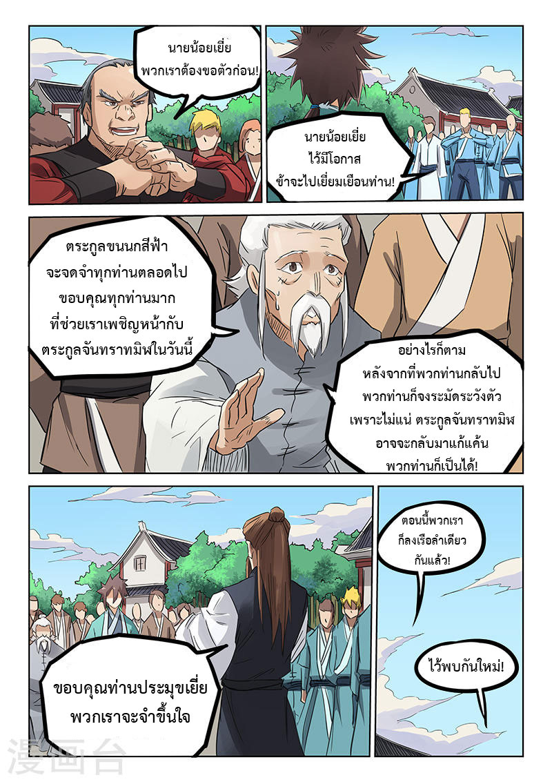 เธญเนเธฒเธ Star Martial God Technique