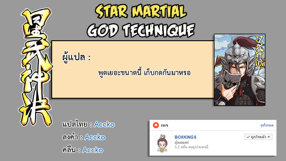 เธญเนเธฒเธ Star Martial God Technique