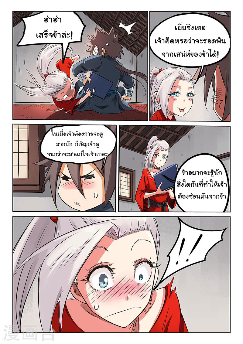 เธญเนเธฒเธ Star Martial God Technique