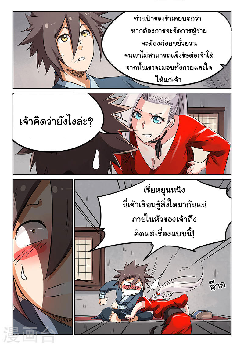 เธญเนเธฒเธ Star Martial God Technique