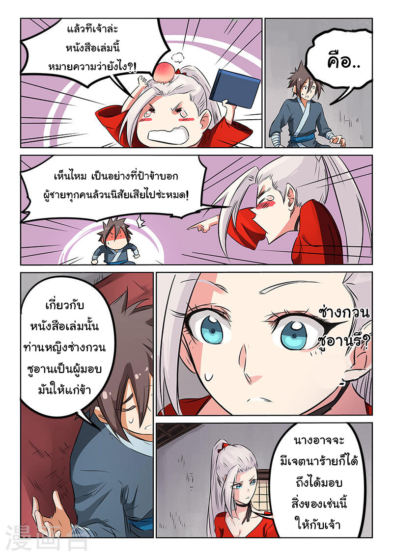 เธญเนเธฒเธ Star Martial God Technique