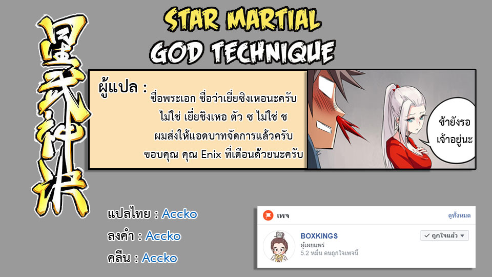เธญเนเธฒเธ Star Martial God Technique