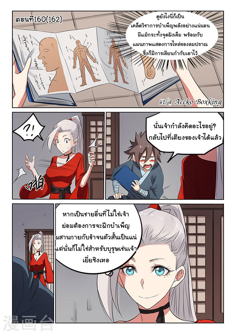 เธญเนเธฒเธ Star Martial God Technique