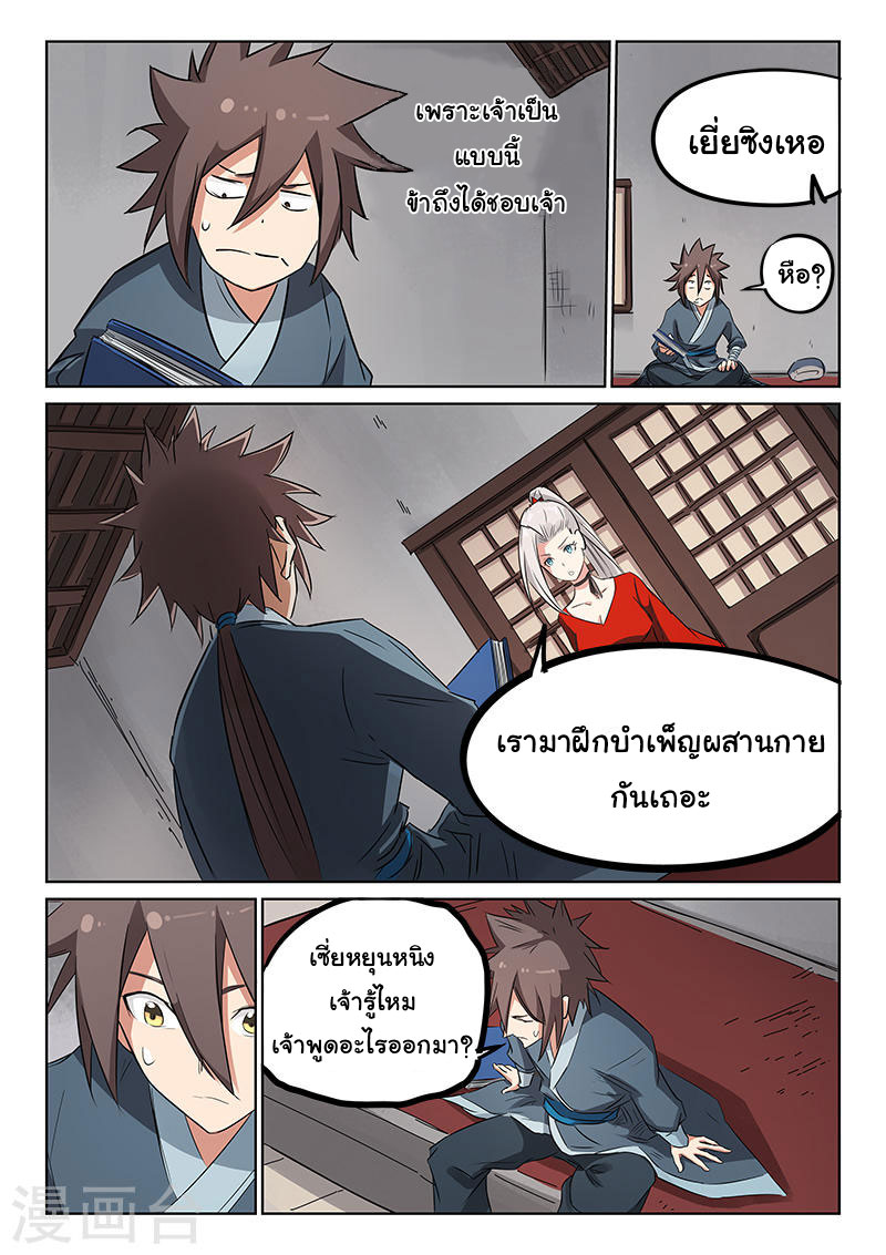 เธญเนเธฒเธ Star Martial God Technique