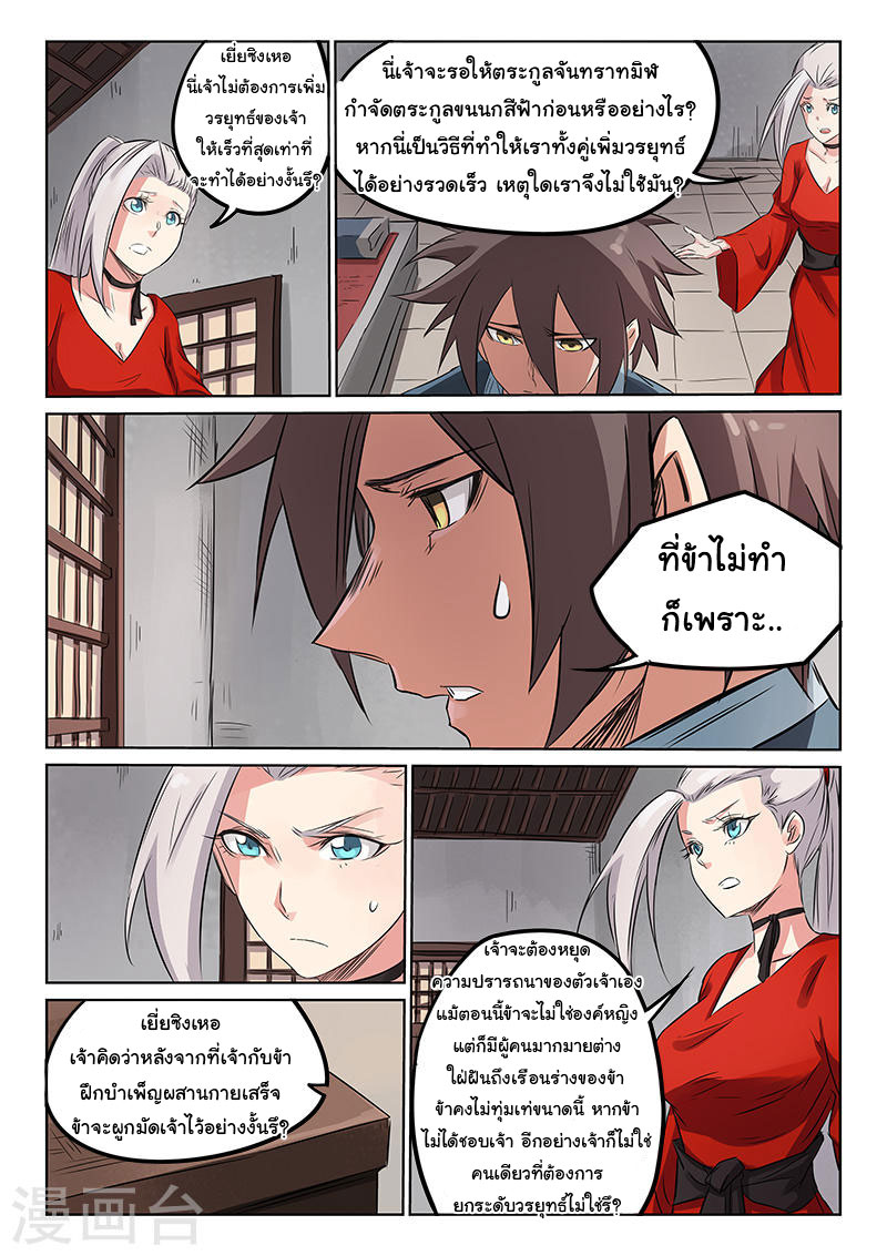 เธญเนเธฒเธ Star Martial God Technique