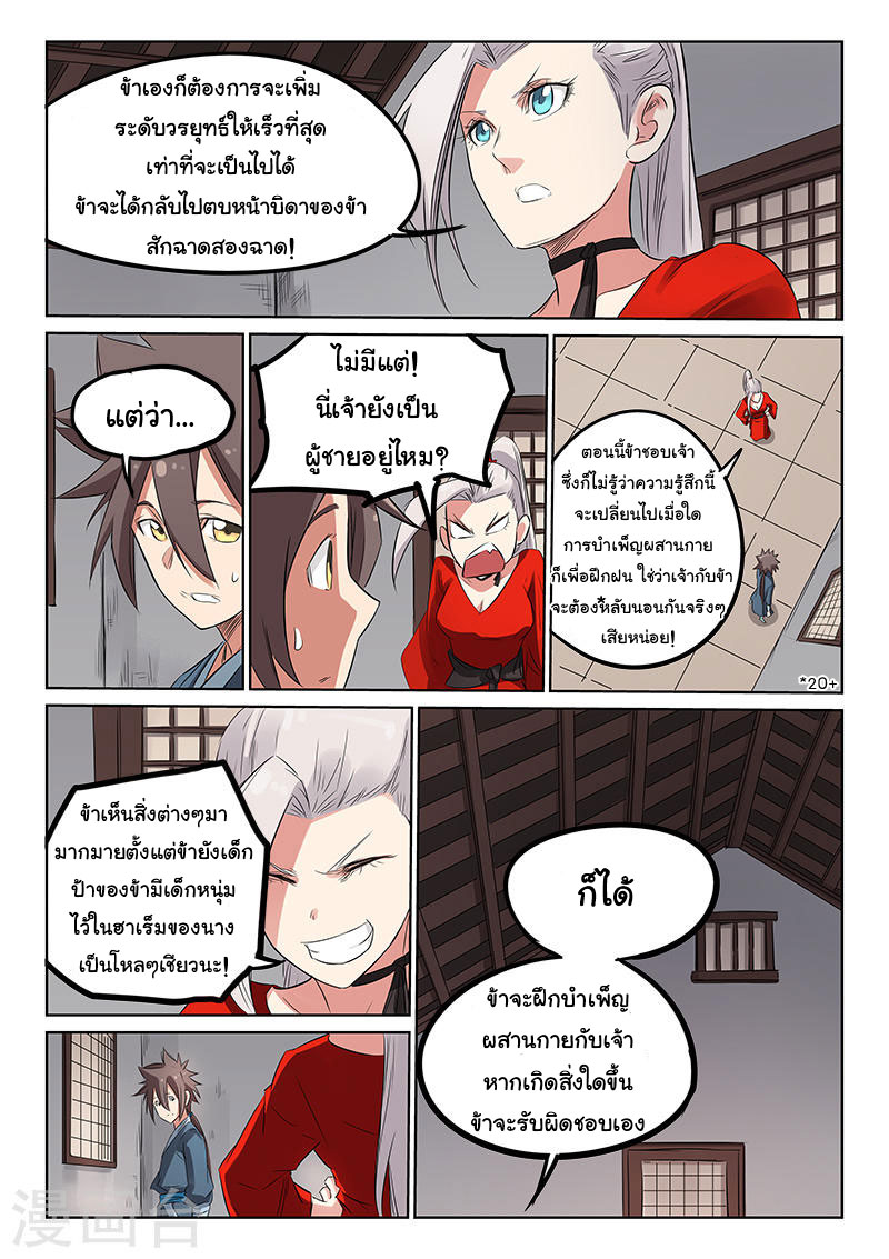เธญเนเธฒเธ Star Martial God Technique