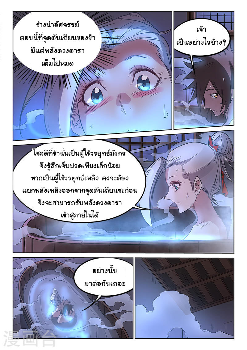 เธญเนเธฒเธ Star Martial God Technique