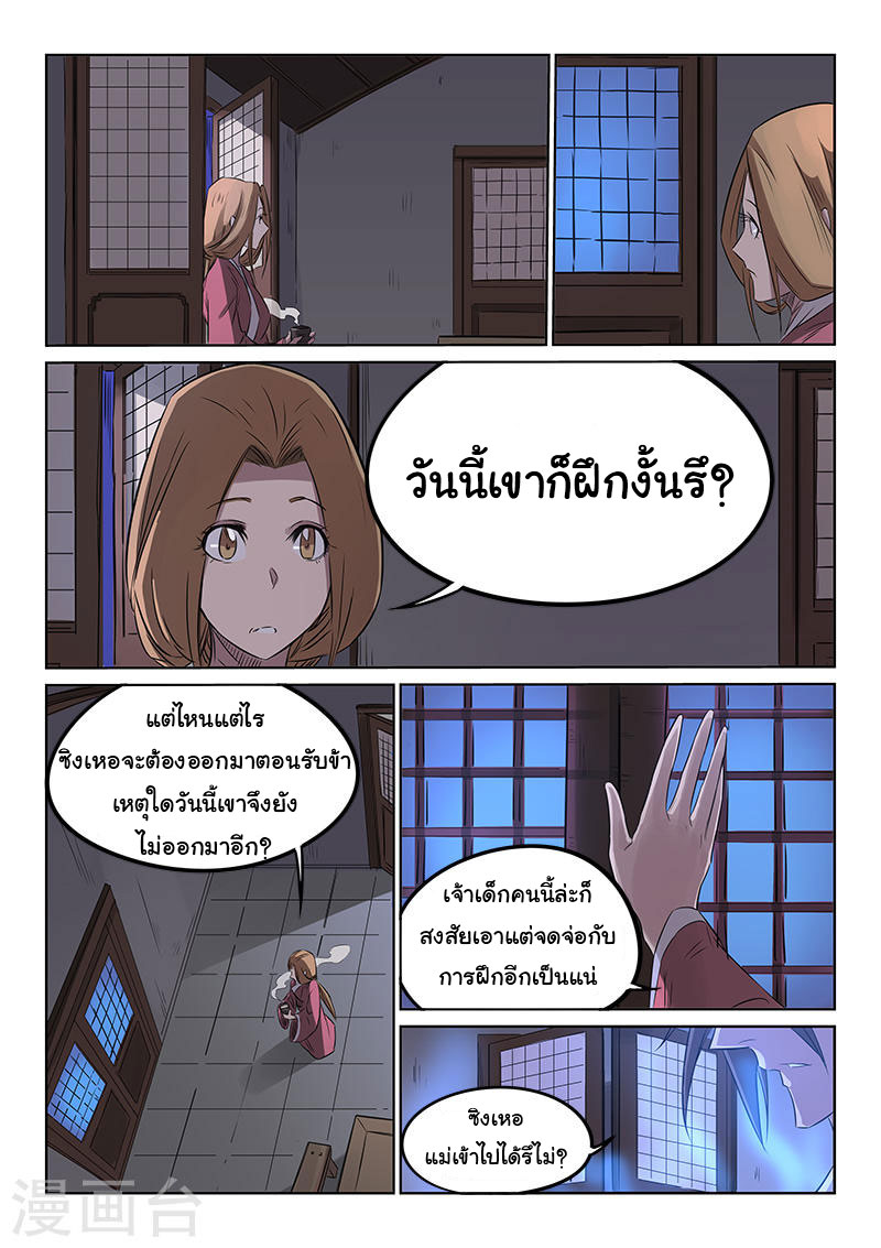 เธญเนเธฒเธ Star Martial God Technique