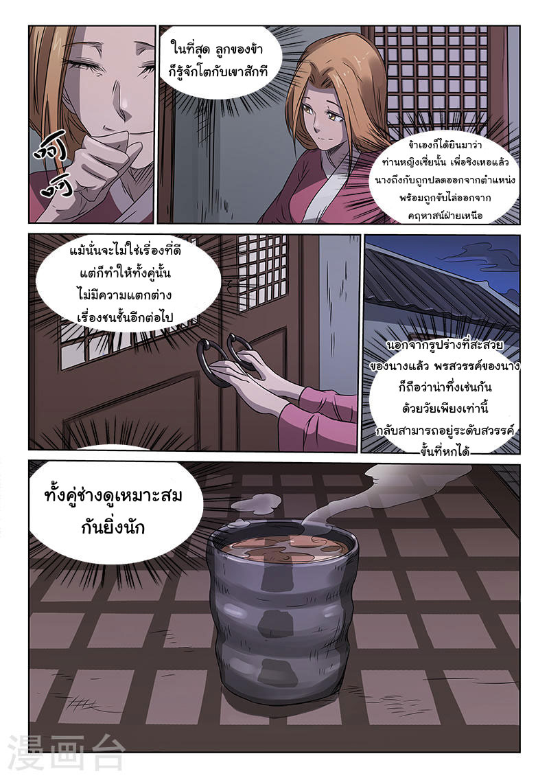 เธญเนเธฒเธ Star Martial God Technique