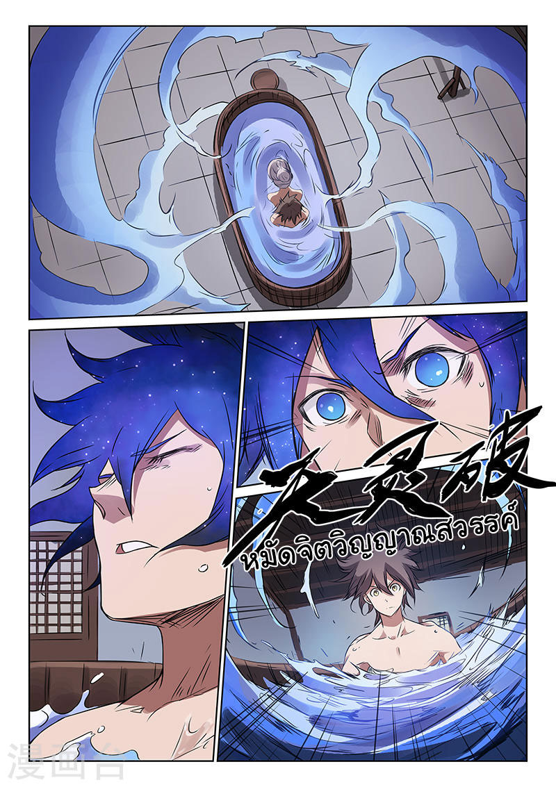 เธญเนเธฒเธ Star Martial God Technique