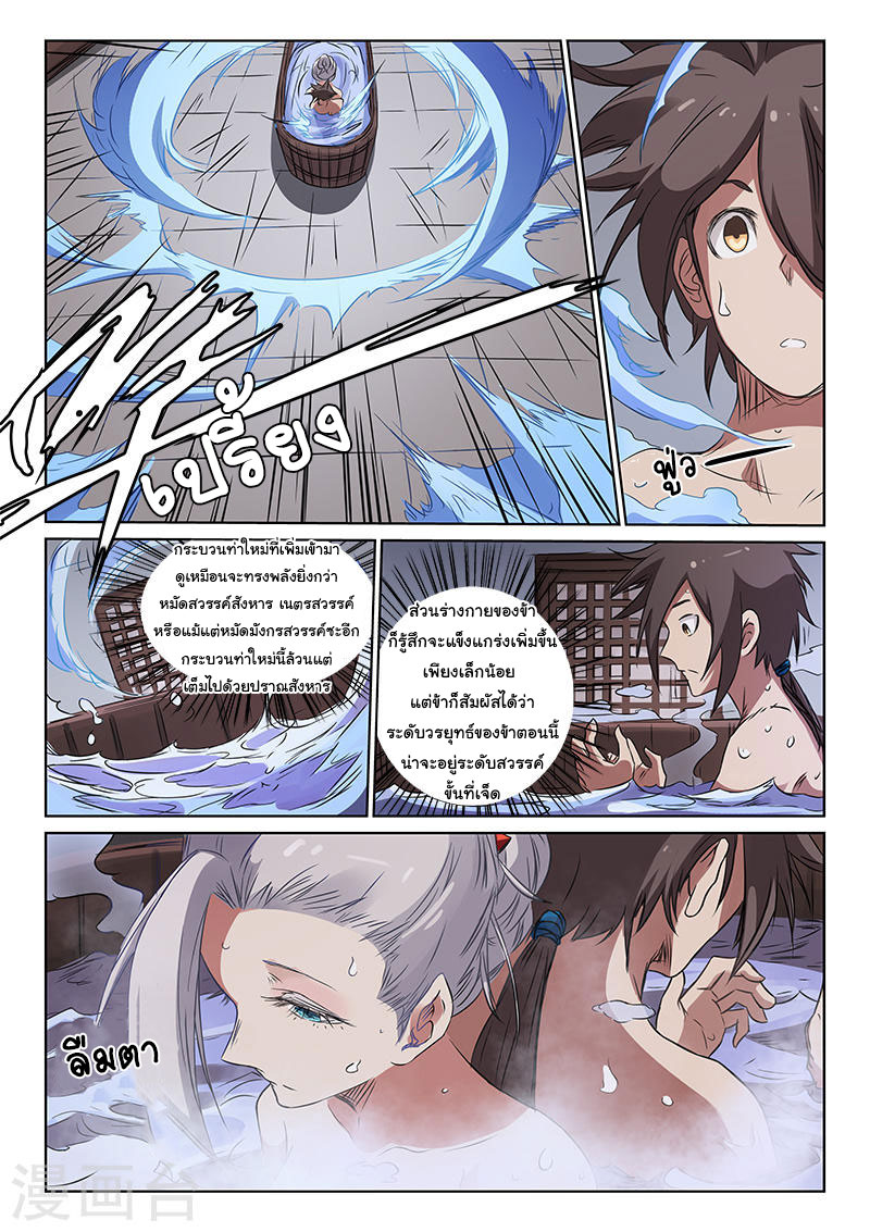 เธญเนเธฒเธ Star Martial God Technique