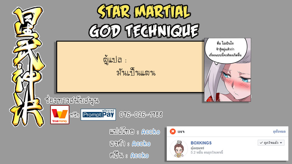 เธญเนเธฒเธ Star Martial God Technique