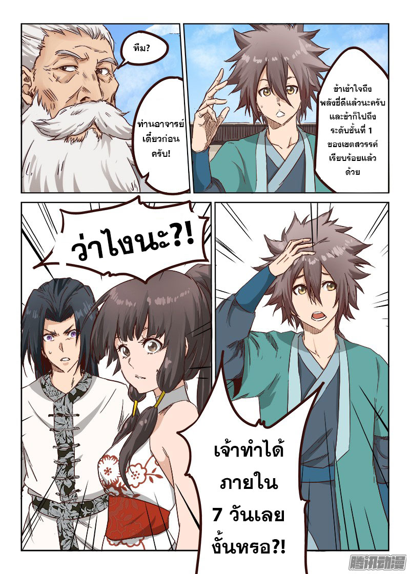 เธญเนเธฒเธ Star Martial God Technique