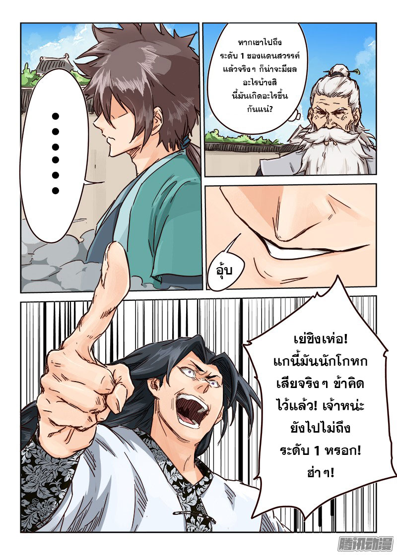 เธญเนเธฒเธ Star Martial God Technique