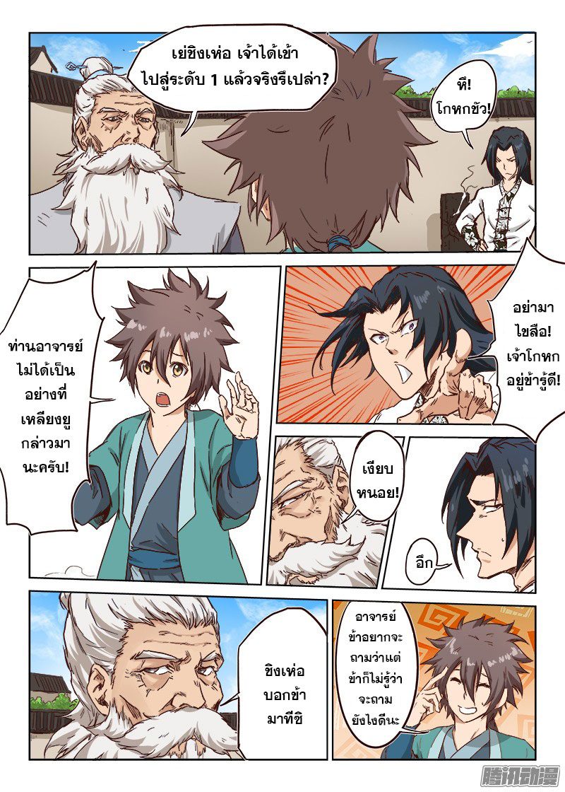 เธญเนเธฒเธ Star Martial God Technique