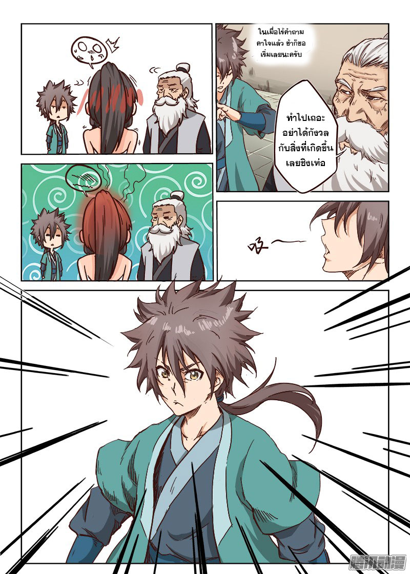 เธญเนเธฒเธ Star Martial God Technique