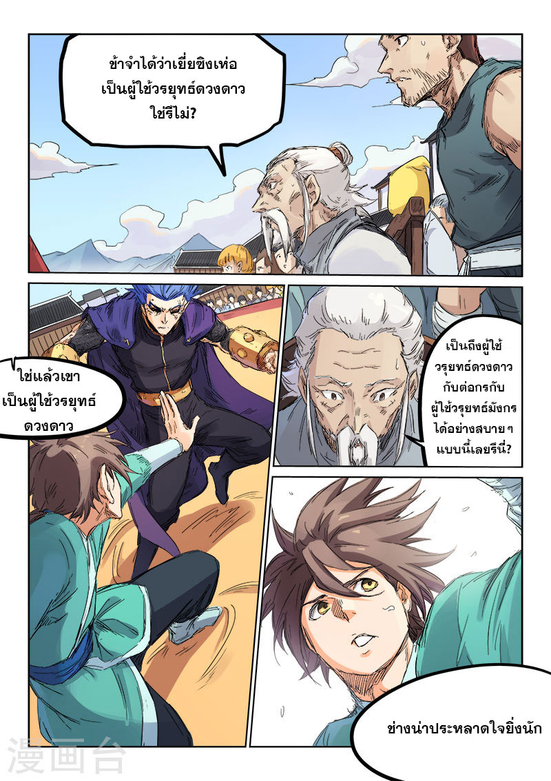 เธญเนเธฒเธ Star Martial God Technique