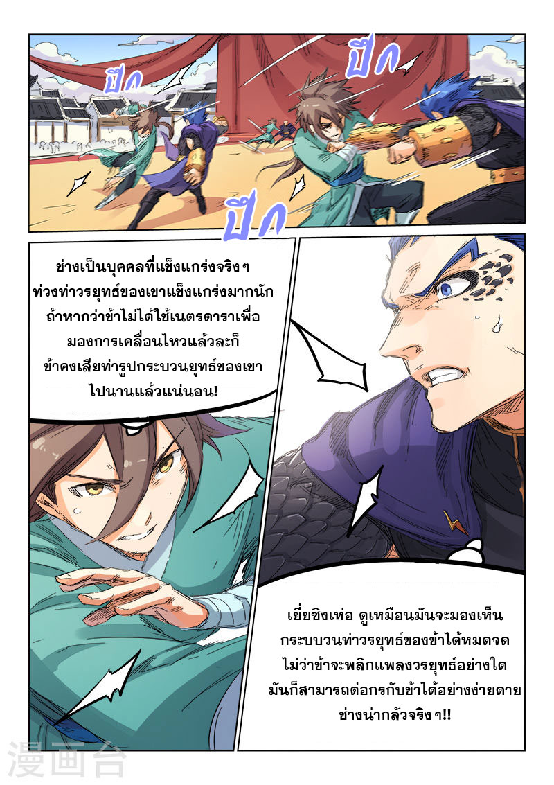 เธญเนเธฒเธ Star Martial God Technique